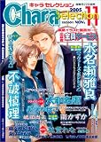 Chara Selection (キャラ セレクション) 2005年 11月号 の評価・レビュー