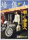 培倶人 (バイクジン) 2006年 12月号 [雑誌]