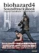 バイオハザード4 サウンドトラック ブック (カプコンオフィシャルブックス)