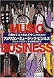 音楽ビジネスをめざす人のためのアメリカン・ミュージック・ビジネス