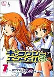 ギャラクシーエンジェル3rd (1) (コミデジコミックス)