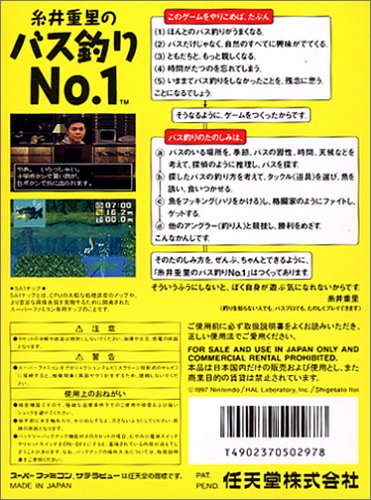 糸井重里のバス釣りNo.1