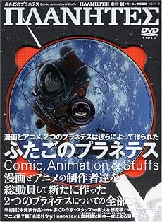 ふたごのプラネテス (モーニングKCピース)