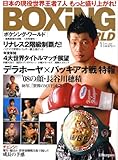 BOXiNG WORLD (�{�N�V���O�E���[���h) 2009�N 01���� [�G��]