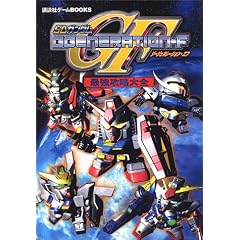SD�K���_��GGENERATION F �ŋ��U����S (�u�k�ЃQ�[��BOOKS)
