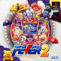 ＦＥＶＥＲ２  ～ＳＡＮＫＹＯ公式パチンコシミュレーション～