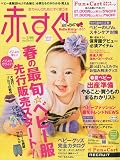 赤すぐ 2010年 03月号 [雑誌]