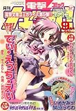 電撃コミック ガオ ! 2006年 09月号 [雑誌]