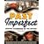 Past Imperfect: History according to the Movies (Henry Holt Reference Book)