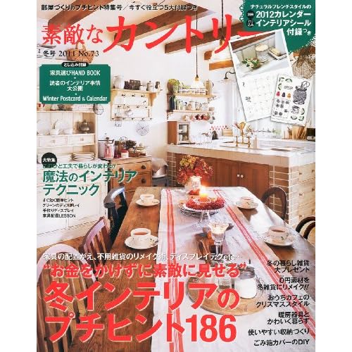素敵なカントリー 2011年冬号 表紙画像