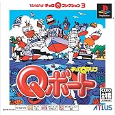 チョロQマリン Qボート