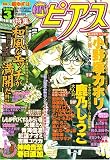 BOY'S ピアス (ボーイズピアス) 2006年 03月号