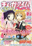 まんがタイムきららフォワード 2011年 12月号 [雑誌]
