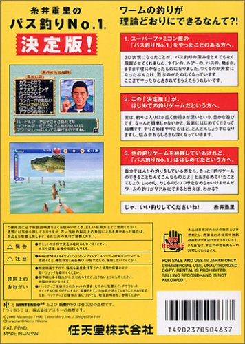 糸井重里のバス釣りNo.1 決定版!
