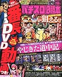 パチスロ必勝本 2014年 10月号 [雑誌]