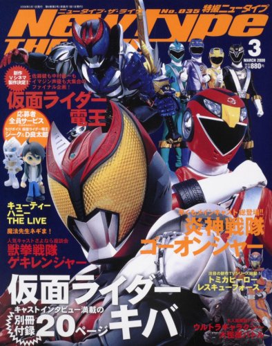Newtype THE LIVE (ニュータイプ・ザ・ライブ) 2008年 03月号 [雑誌]