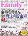 プレジデント Family (ファミリー) 2012年 07月号 [雑誌]