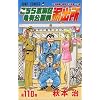 �����犋����T�L�����O�h�o�� 110 (�W�����v�E�R�~�b�N�X)