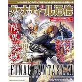 ヴァナ・ディール通信 vol.9 ~ヴァナ・ディールの空の下で~(エンターブレインムック)