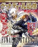 ヴァナ・ディール通信 vol.9 ~ヴァナ・ディールの空の下で~(エンターブレインムック)