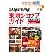 �ʍ�Lightning85 �����V���b�v�K�C�h (�G�C���b�N 1958 �ʍ�Lightning vol. 85)