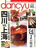 dancyu (������奦) 2006ǯ 10��� [����]