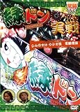 �΃h������ ����̂��� �E�V�I�� �폟���_ [DVD] �摜