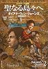 聖なる島々へ <デイルマーク王国史2> (創元推理文庫)
