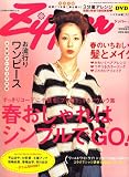 Zipper (ジッパー) 2007年 04月号 [雑誌]