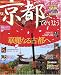 京都へでかけよう (’06-’07) (マップルマガジン―関西 (261))