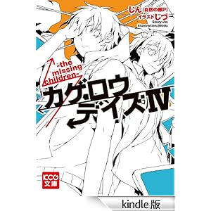 �J�Q���E�f�C�YIV -the missing children- KCG����