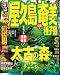 るるぶ屋久島種子島奄美 (国内シリーズ)