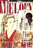 Melody (メロディ) 2009年 02月号 [雑誌]