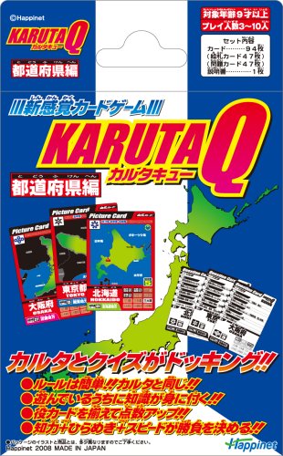 カルタキュー 都道府県編