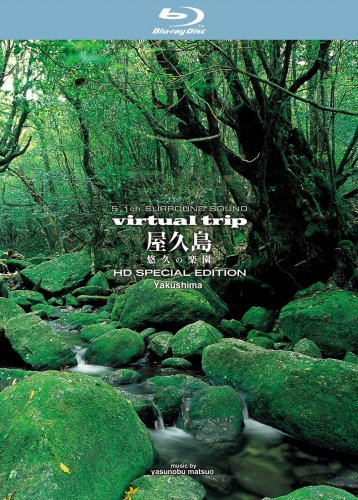 Cover image : virtual trip 屋久島 悠久の楽園 [Blu-ray]