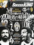 WORLD SOCCER KING (ワールドサッカーキング) 2014年 09月号 [雑誌]