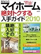 あなたのマイホーム絶対トクする入手ガイド2010 (エスカルゴムック 263)