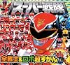 スーパー戦隊 全戦士&ロボ超ずかん (ピギー・ファミリー・シリーズ)
