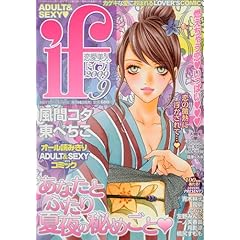 【クリックで詳細表示】恋愛美人 if (イフ) 2009年 09月号 [雑誌] [雑誌]