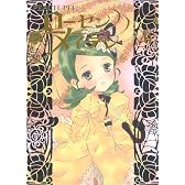 ローゼンメイデン 6 (ヤングジャンプコミックス)