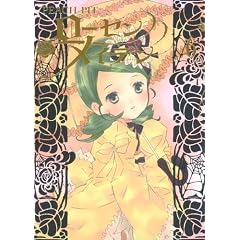 ローゼンメイデン 6 (ヤングジャンプコミックス)