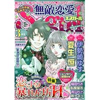 無敵恋愛 Sgirl ( エスガール ) 2010年 03月号 [雑誌]