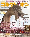 月刊ファミ通コネクト!オン 2011年8月号 ［雑誌］