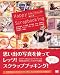 Happy Scrapbooking スクラップブッキングを楽しむ本