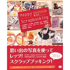 Happy Scrapbooking スクラップブッキングを楽しむ本