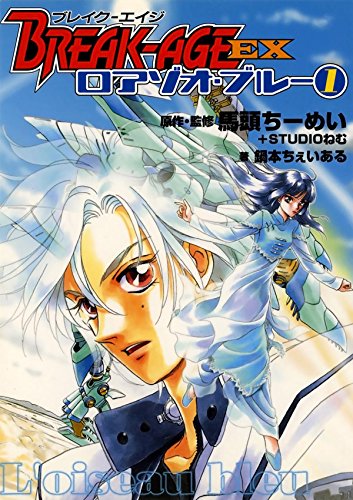 BREAK-AGE　EX　ロアゾオ・ブルー　１ (Japanese Edition)
