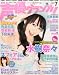 : 声優グランプリ 2012年 07月号 [雑誌]
