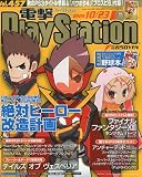 電撃 PlayStation (プレイステーション) 2009年 10/23号 [雑誌]