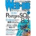 WEB+DB PRESS Vol.43