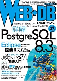 WEB+DB PRESS Vol.43